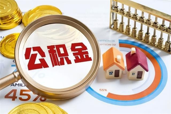 呼伦贝尔不离职不买房怎么提取公积金（呼伦贝尔急用钱提取公积金的方法）